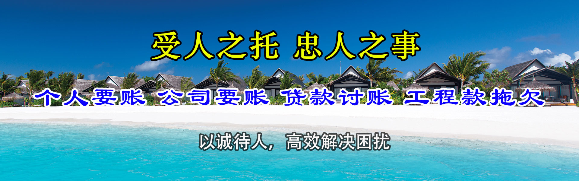 增城收账公司