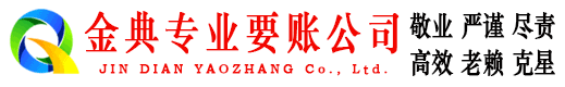 增城金典清债公司